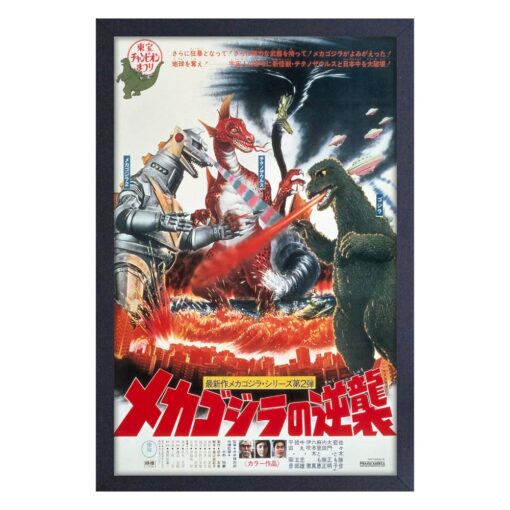 Godzilla - Movies 1975 11x17 Framed Print